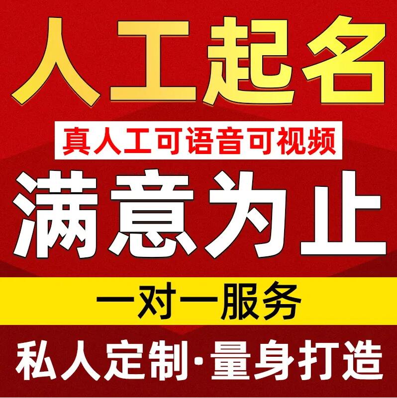  玉泉取名/改名 找田老师