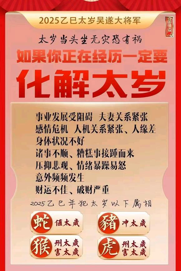  玉泉怎么化太岁-化太岁找田大师- 一对一人工解答